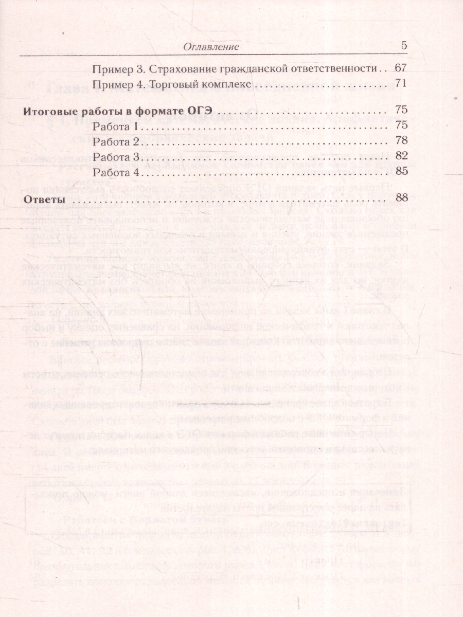 Обложка книги ОГЭ-2025. Математика. 9 класс. Практико-ориентированные задания 1-5, Автор Под редакцией  Лысенко Ф. Ф. Иванова С. О., издательство ЛЕГИОН | купить в книжном магазине Рослит