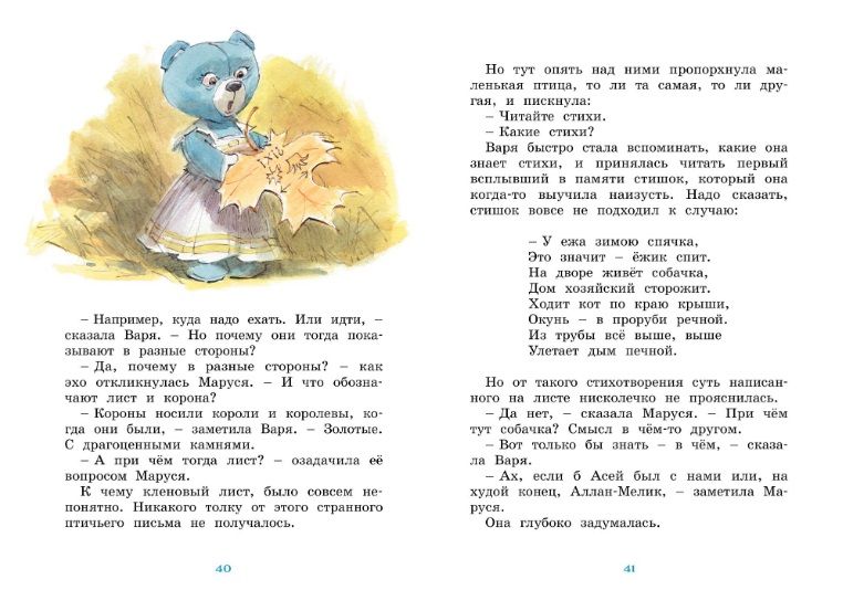 Обложка Маруся ещё вернётся, издательство Махаон | купить в книжном магазине Рослит