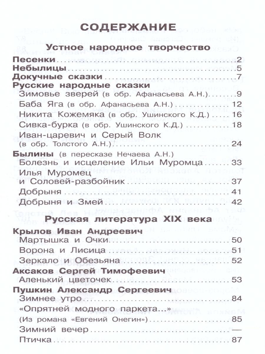 Обложка Хрестоматия 2-й класс. Произведения школьной программы /ШБ, издательство Самовар | купить в книжном магазине Рослит