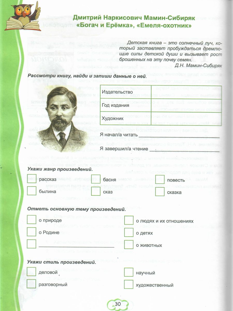 Обложка книги Читательский дневник 3 класс, Автор Буряк М.В., издательство Планета | купить в книжном магазине Рослит