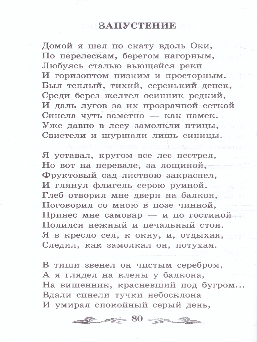 Обложка книги Осенний день. Стихотворения. Школьная программа по чтению, Автор Бунин И. А., издательство Феникс ТД                                          | купить в книжном магазине Рослит