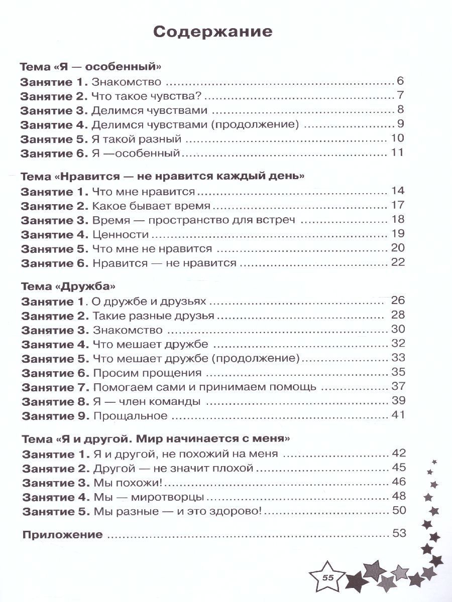 Обложка книги Жизненные навыки. Уроки психологии в 1 классе. Рабочая тетрадь школьника, Автор Кривцова С.В., издательство Генезис | купить в книжном магазине Рослит