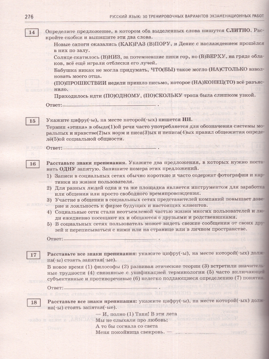 Обложка книги ЕГЭ-2024. Русский язык. 30 тренировочных вар. проверочных работ для подготовки к ЕГЭ , Автор Степанова Л.С., издательство АСТ | купить в книжном магазине Рослит