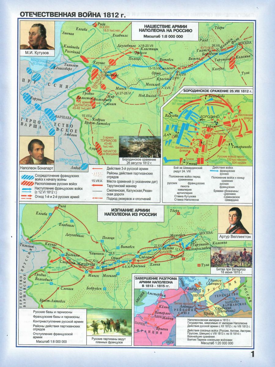 Обложка книги Атлас Отечественная история 8 класс (ХIХ век) с комплектом контурных карт, Автор , издательство КАРТОГРАФИЯ. НОВОСИБИРСК | купить в книжном магазине Рослит