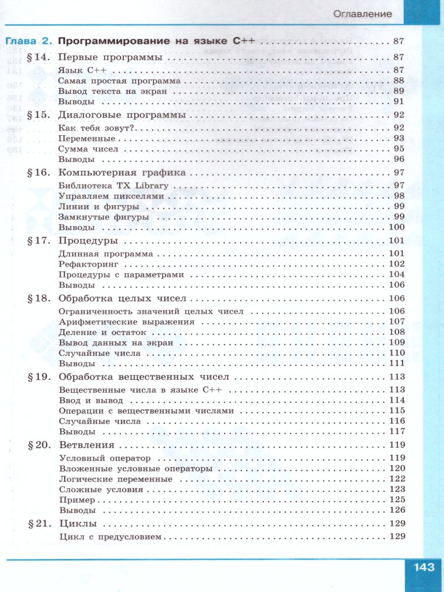 Обложка книги Программирование. Python. С++. Часть 1. Учебное пособие, Автор Поляков К.Ю., издательство Просвещение | купить в книжном магазине Рослит