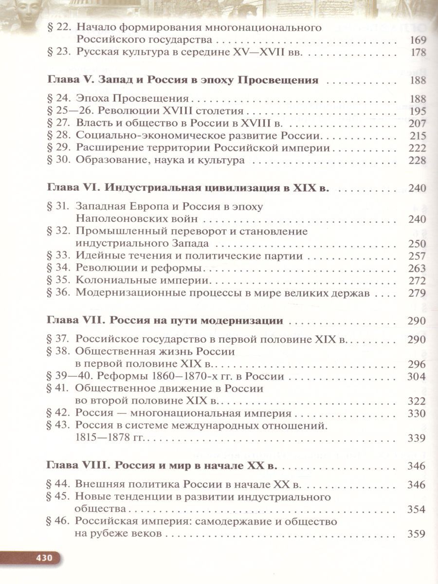 Обложка книги Россия в мире 11 класс. С древнейших времен до начала ХХ века. Базовый уровень. Учебник, Автор Волобуев О.В. Пономарев М.В., издательство Дрофа | купить в книжном магазине Рослит