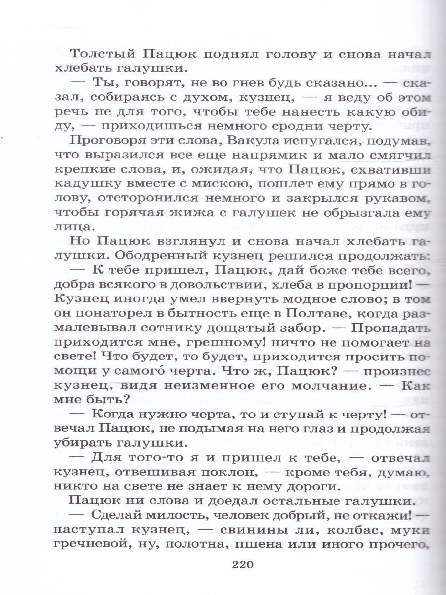Обложка книги Вечера на хуторе близ Диканьки, Автор Гоголь Н.В., издательство Детская литература | купить в книжном магазине Рослит