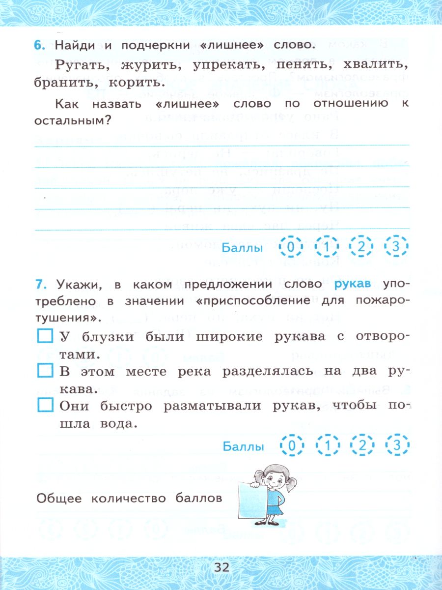 Обложка книги Русский язык 4 класс. Зачетные работы Часть 1 (к новому ФПУ). ФГОС, Автор Гусева Е.В., издательство Экзамен | купить в книжном магазине Рослит