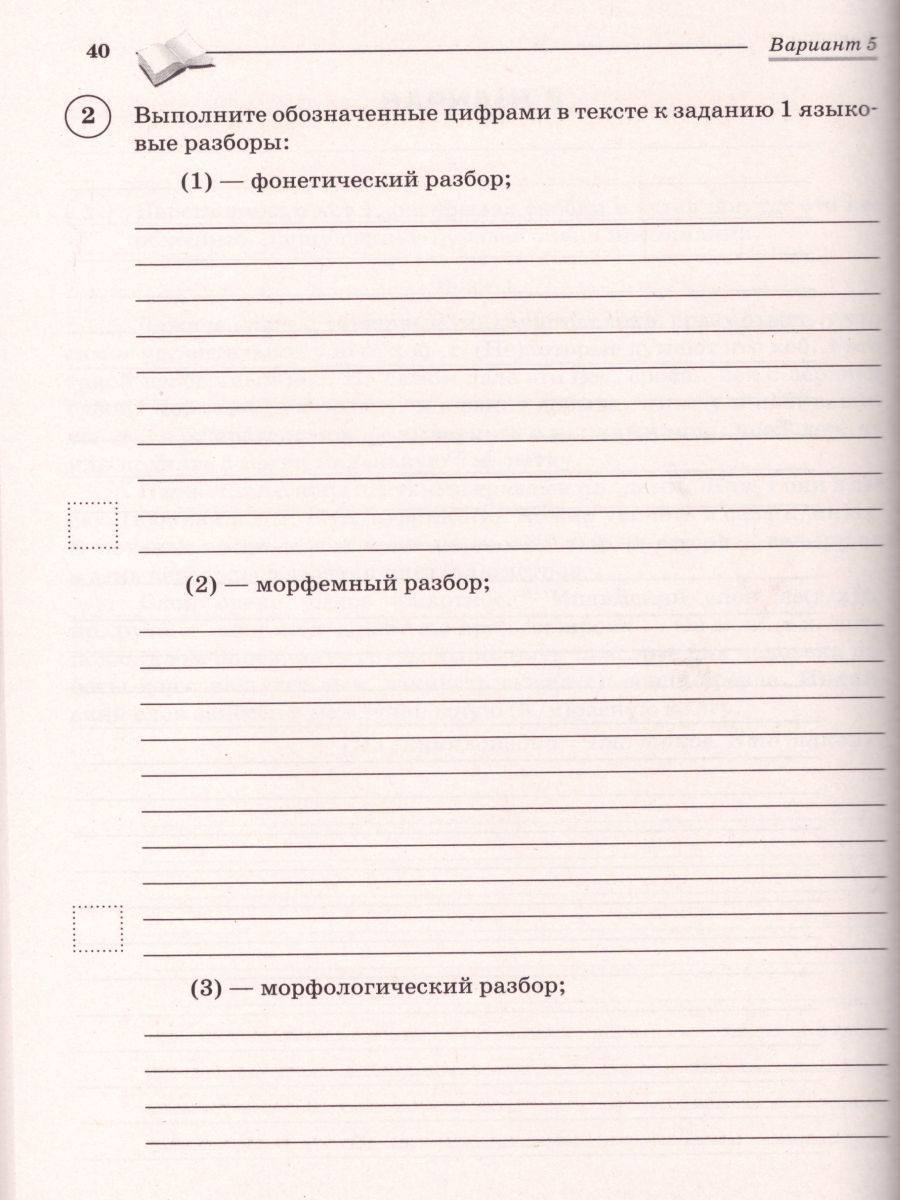 Обложка книги ВПР-2023. Русский язык 5 класс: повторяем и тренируемся. 15 тренировочных вариантов., Автор Сенина Н.А., издательство ЛЕГИОН | купить в книжном магазине Рослит