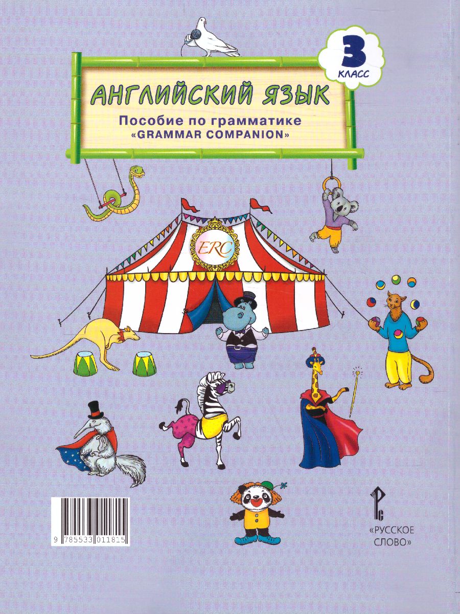 Обложка книги Английский язык 3 класс Brilliant. Пособие по грамматике. ФГОС, Автор Комарова Ю.А. Малова О.В., издательство Русское слово | купить в книжном магазине Рослит