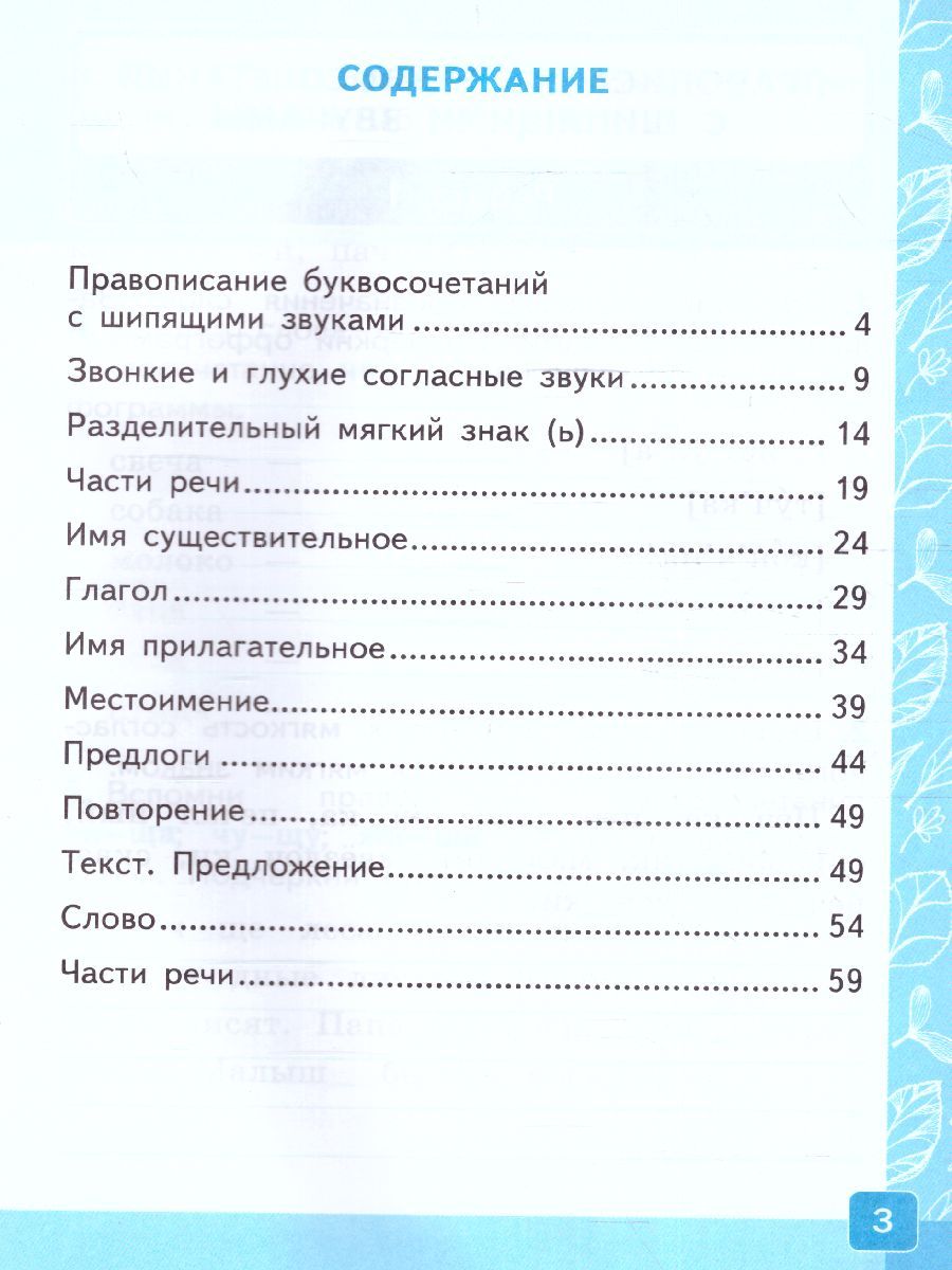 картинка Контрольные работы по Русскому языку 2 класс. Часть 2. от магазина Рослит