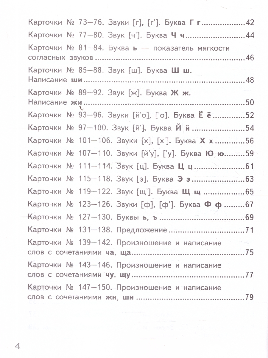 Обложка книги Русский язык 1 класс. Карточки к учебнику В. Г. Горецкого, Автор Крылова О. Н., издательство Экзамен | купить в книжном магазине Рослит