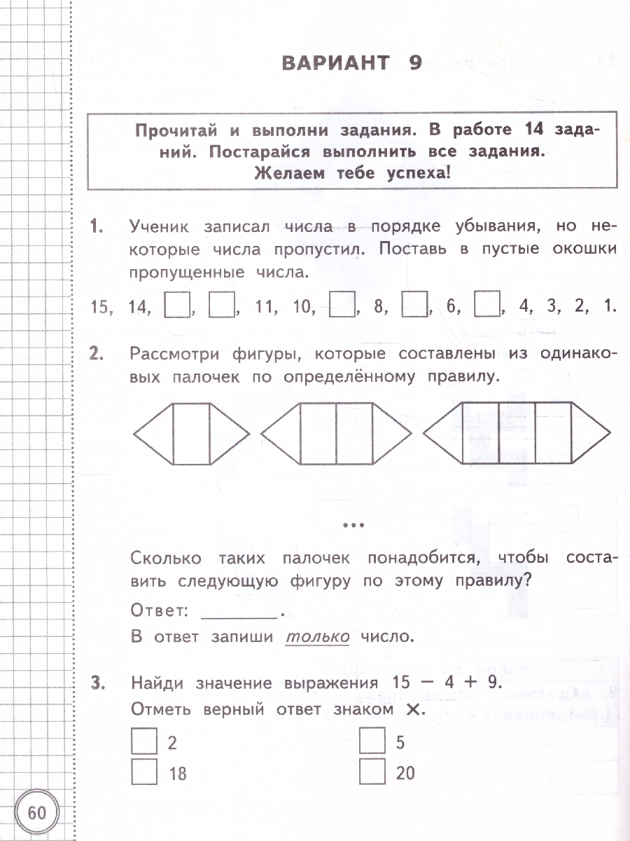 Обложка книги ВСОКО Математика 1 класс. Тренировочные задания. 10 вариантов. ФГОС Новый, Автор Трофимова Е. В., издательство Экзамен | купить в книжном магазине Рослит