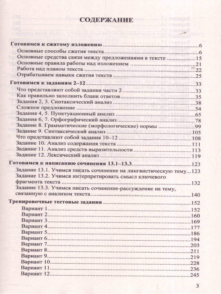 Обложка книги ОГЭ 2025 Русский язык. Репетитор. 30 вариантов типовых тестовых заданий, Автор Васильевых И. П; Гостева Ю. Н.; Егораева Г. Т., издательство Экзамен | купить в книжном магазине Рослит