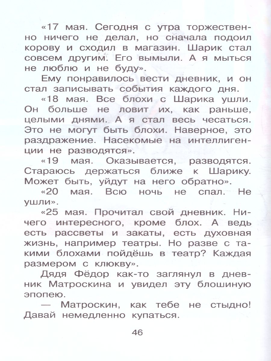 Обложка книги Дядя Фёдор и лето в Простоквашино, Автор Успенский Э.Н., издательство АСТ | купить в книжном магазине Рослит