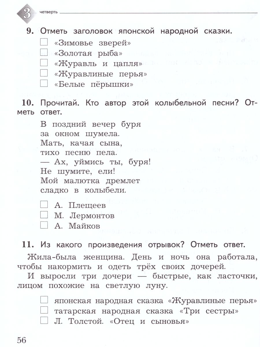 Обложка книги Литературное чтение 2 класс. Тетрадь для контрольных работ. ФГОС, Автор Ефросинина Л.А., издательство Просвещение/Союз                                   | купить в книжном магазине Рослит