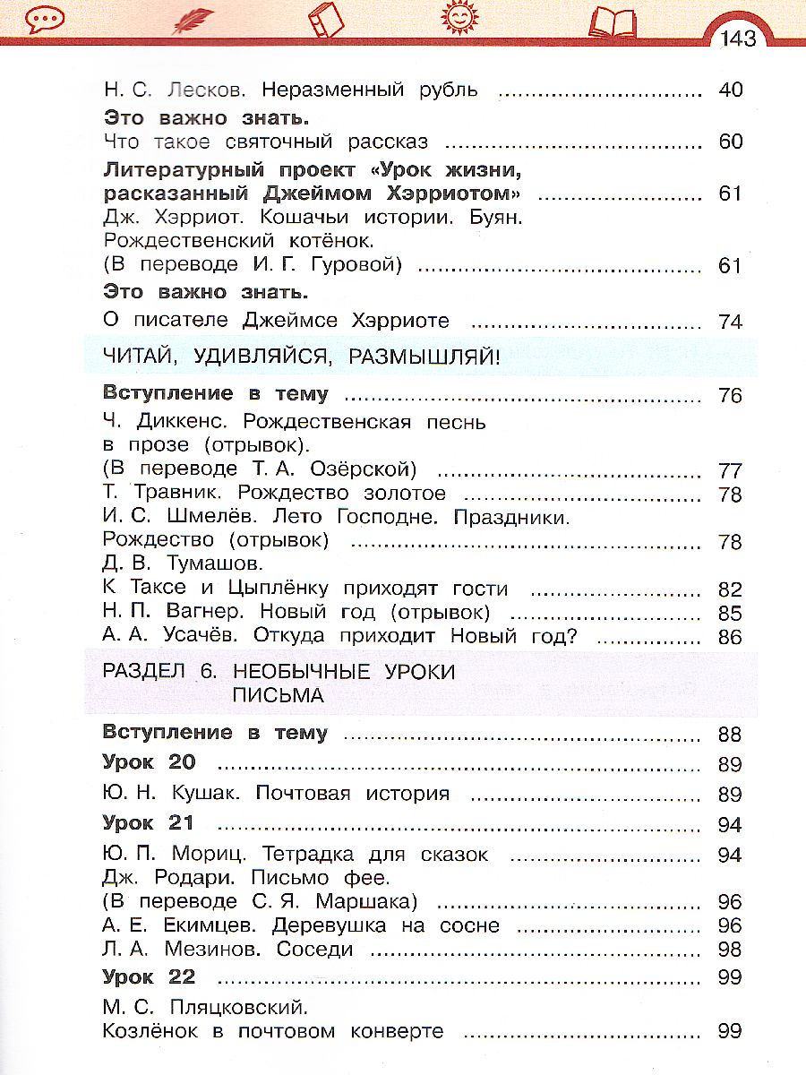 картинка Литературное чтение.4 класс: в 3 частях.Часть 2 от магазина Рослит
