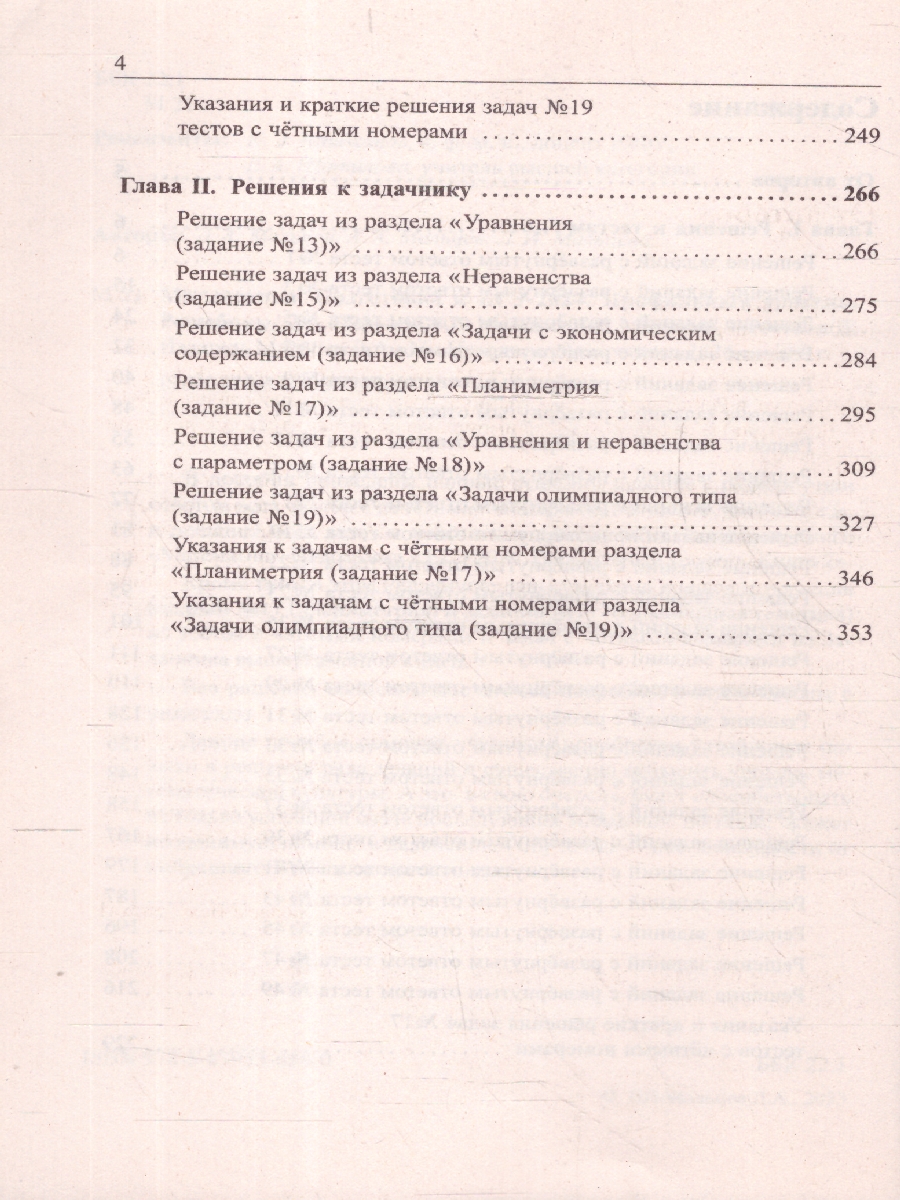 Обложка книги ЕГЭ 2024 Математика. Подготовка. Профильный уровень. Решебник, Автор Мальцев Д.А. Мальцев А.А. Мальцева Л.И., издательство Афина | купить в книжном магазине Рослит