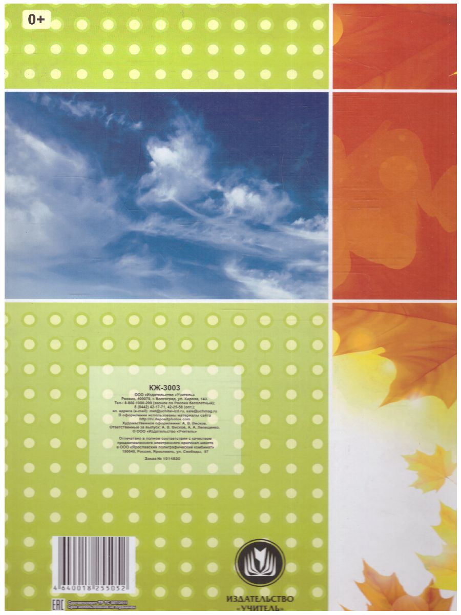 Обложка Адресная папка "Наш класс", издательство Учитель | купить в книжном магазине Рослит