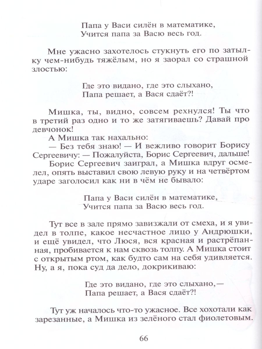 Обложка Где это видано, где это слыхано, издательство Самовар | купить в книжном магазине Рослит