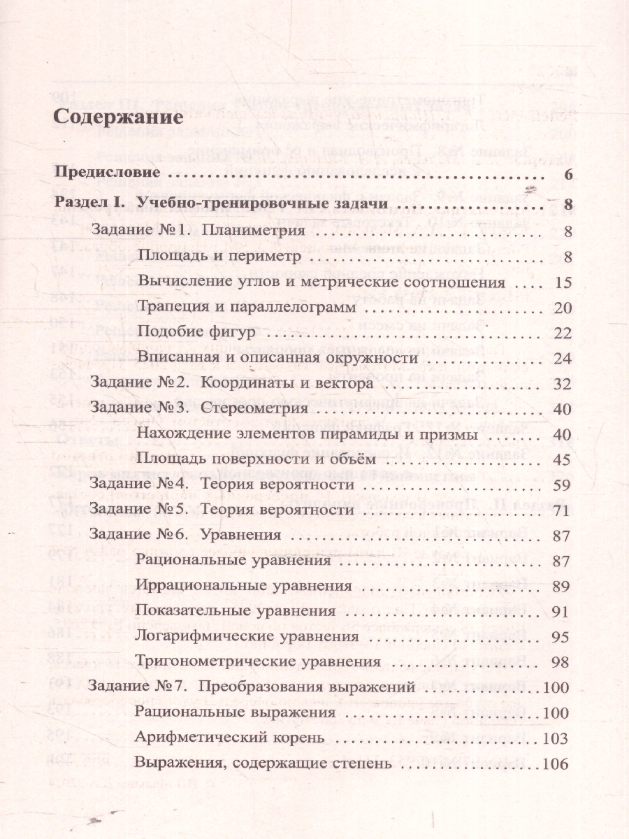 Обложка книги ЕГЭ 2025 Математика. Подготовка. Профильный уровень. Книга 1, Автор Мальцев Д. А.; Мальцев А. А.; Мальцева Л. И., издательство Афина | купить в книжном магазине Рослит