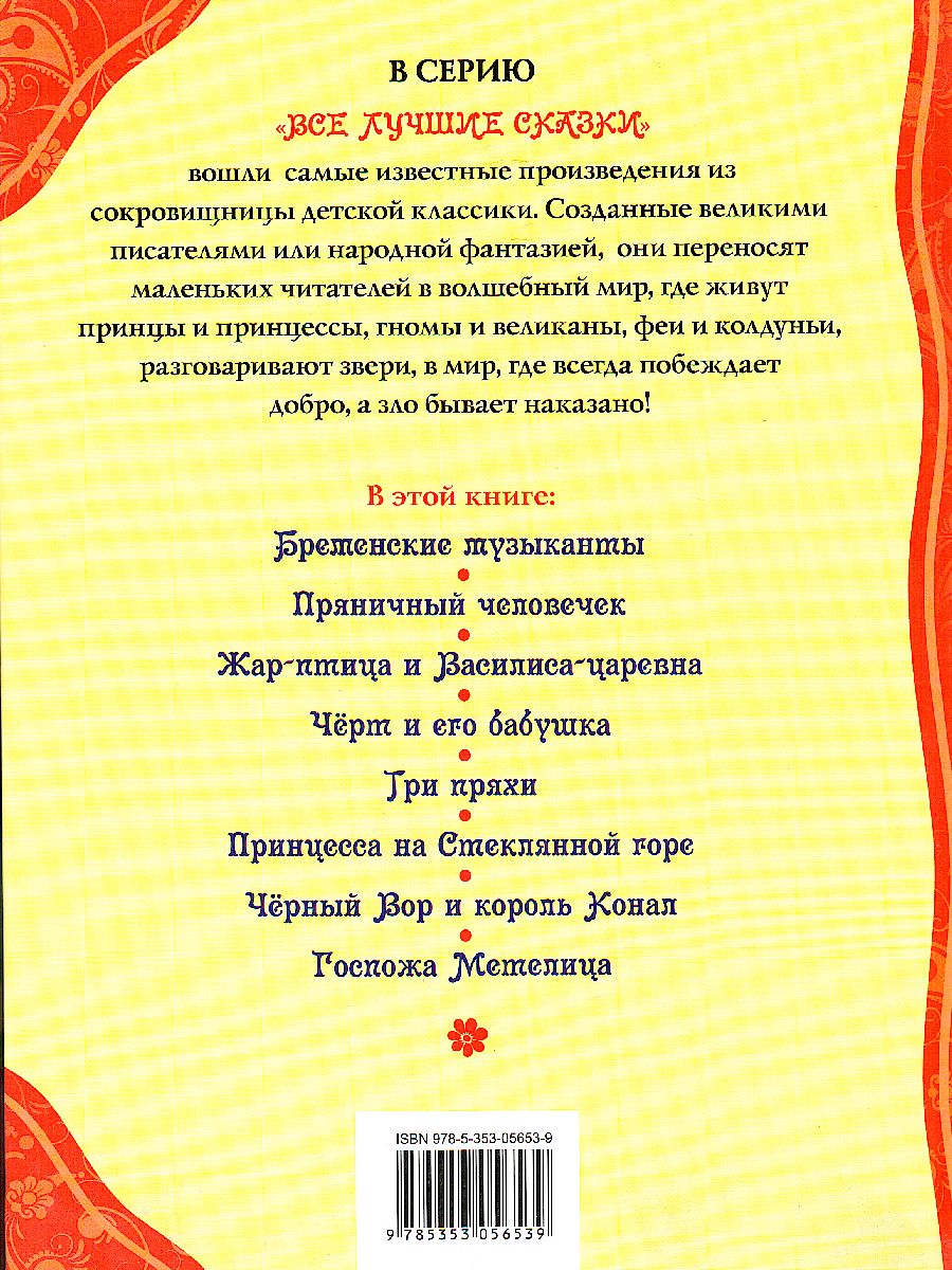 Обложка Самые волшебные сказки, издательство РОСМЭН | купить в книжном магазине Рослит