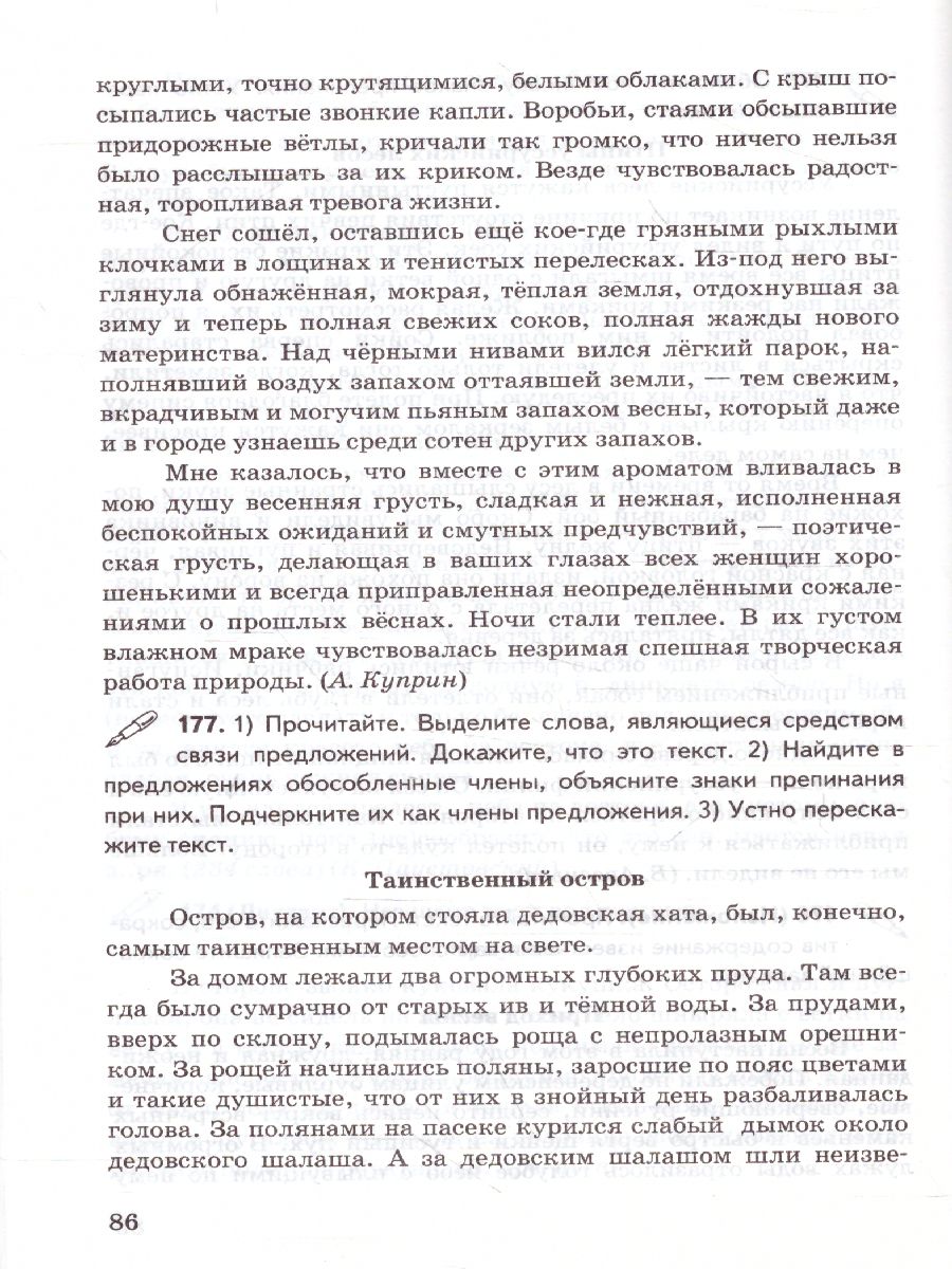 Обложка книги Русский язык 8 класс. Дидактические материалы к учебнику С. Г. Бархударова. ФГОС, Автор Политова И.Н., издательство Экзамен | купить в книжном магазине Рослит