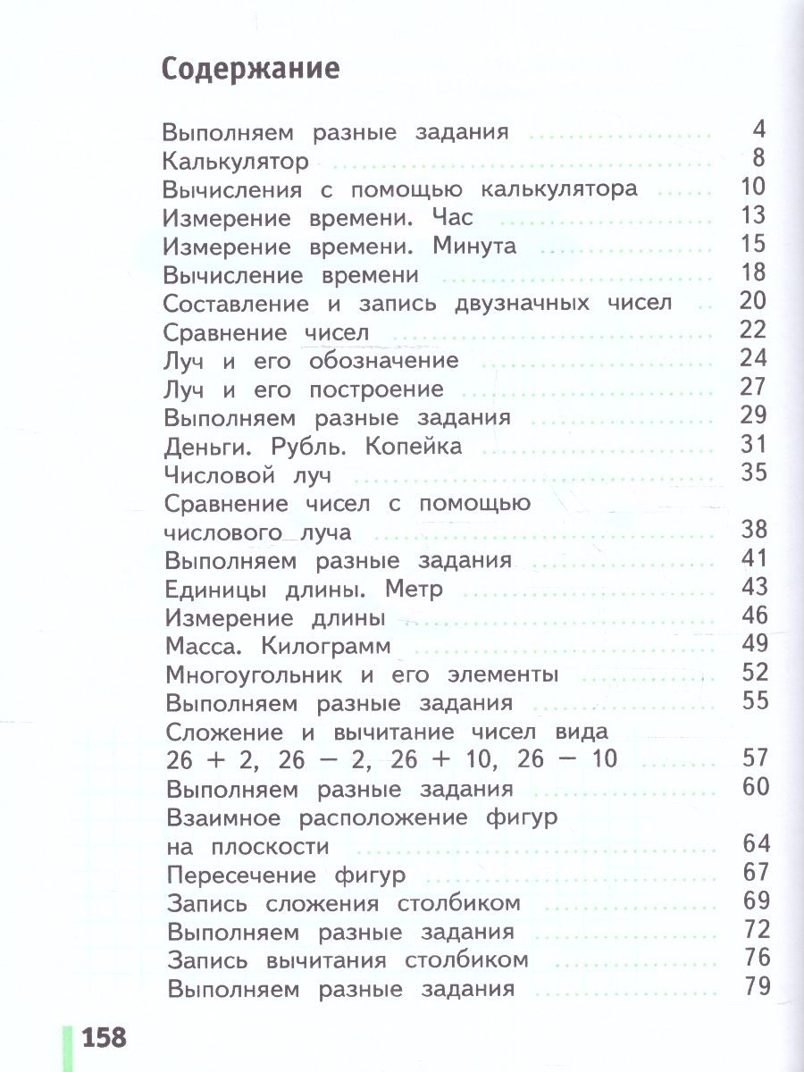 картинка Математика. 2 класс. Учебное пособие. Часть 1 от магазина Рослит