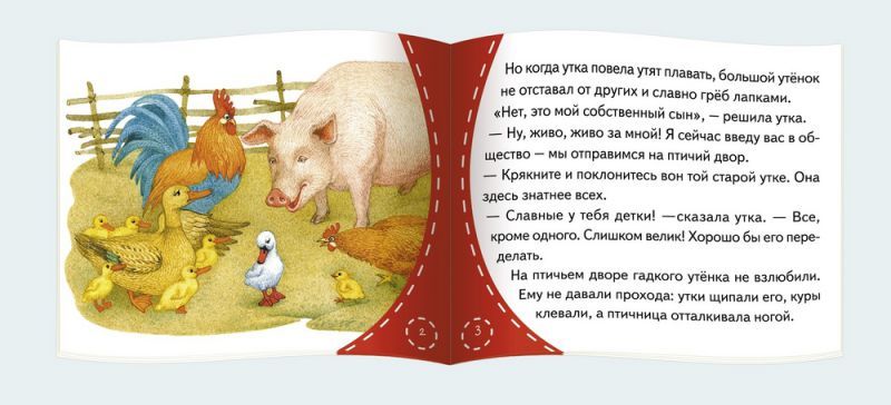 Обложка книги Книжки-малышки. Гадкий утенок, Автор , издательство Айрис | купить в книжном магазине Рослит