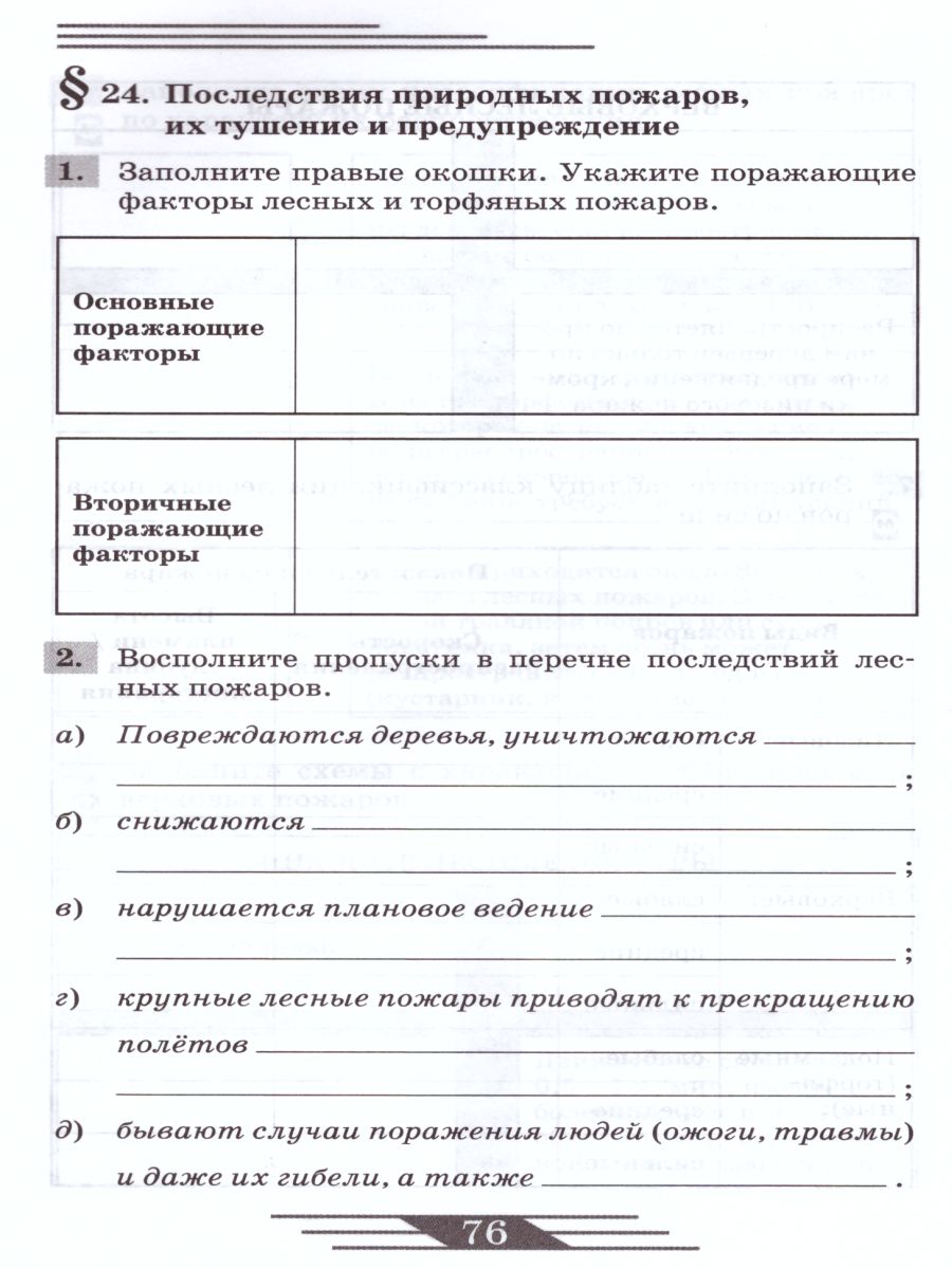 картинка ОБЖ 7 класс. Рабочая тетрадь. ВЕРТИКАЛЬ. от магазина Рослит