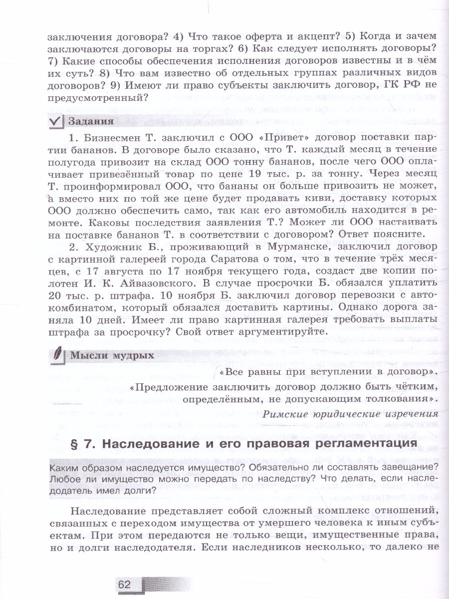 Обложка книги Право 11 класс. Учебник. Углубленный уровень, Автор Боголюбов Л.Н., издательство Просвещение | купить в книжном магазине Рослит