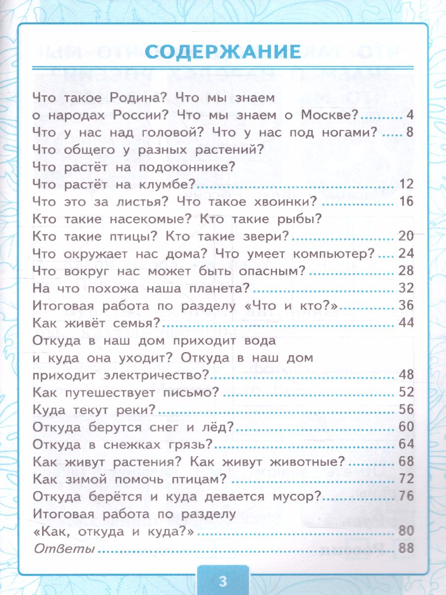 Обложка книги Окружающий мир 1 класс. Контрольные работы. Часть 1 (к новому ФПУ). ФГОС, Автор Крылова О.Н. Цитович Г.И., издательство Экзамен | купить в книжном магазине Рослит