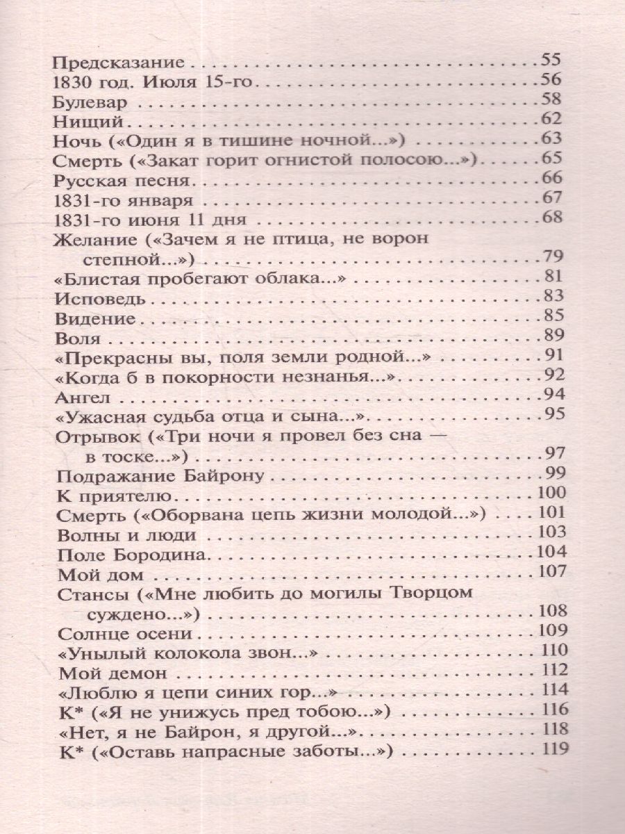 Обложка книги Стихотворения и поэмы. Русская классика, Автор Лермонтов М.Ю., издательство АСТ | купить в книжном магазине Рослит