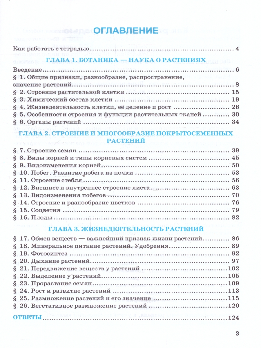 Обложка книги Биология 6 класс. Рабочая тетрадь. ФГОС, Автор Богданов Н. А., издательство Экзамен | купить в книжном магазине Рослит