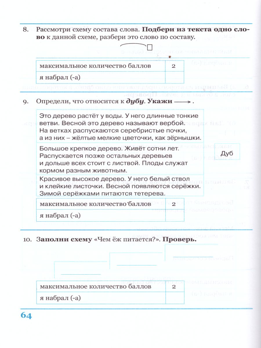 Обложка книги Комплексная итоговая работа 3 класс (Комплект 1+2) Вариант 2 Тетрадь 2, Автор Перова О.Д., издательство ТЦУ | купить в книжном магазине Рослит