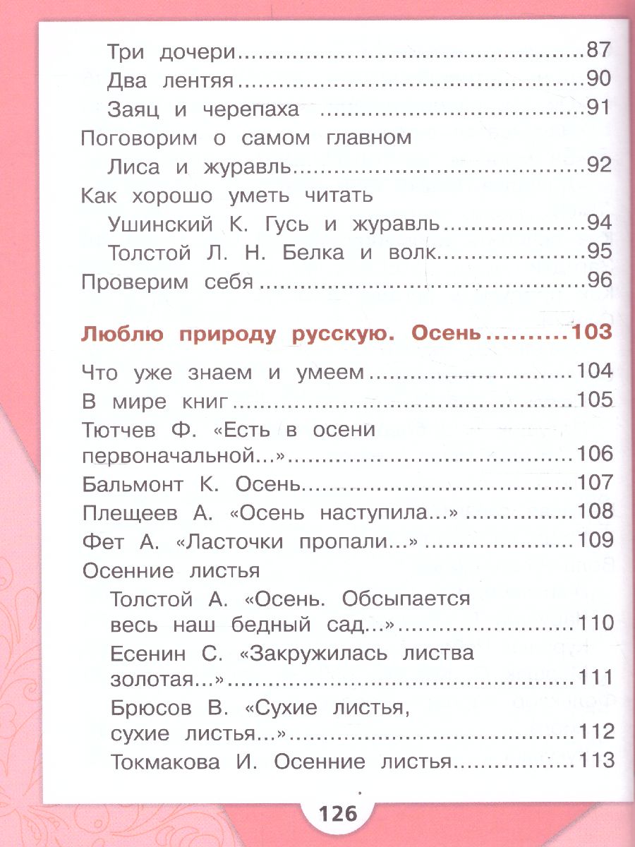Обложка книги Литературное чтение. Первый год обучения. Часть 1. УМК "Школа России" (Эффективная начальная школа), Автор Климанова Л.Ф. Горецкий В.Г. Голованова М.В., издательство Просвещение | купить в книжном магазине Рослит