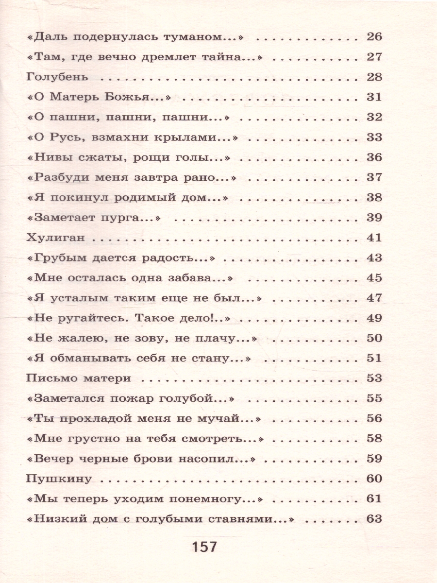 Обложка Белая береза под моим окном..., издательство ЭКСМО | купить в книжном магазине Рослит