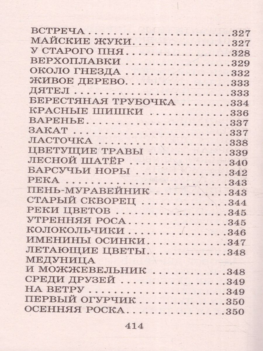 Обложка книги Кладовая солнца. Повесть и рассказы. Большая детская библиотека, Автор Пришвин М.М., издательство АСТ | купить в книжном магазине Рослит
