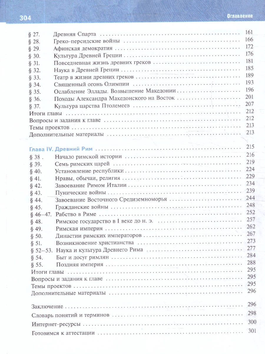 Обложка книги Всеобщая история 5 класс. История Древнего мира. Государственный учебник, Автор Мединский В. Р.; Чубарьян А. О., издательство Просвещение | купить в книжном магазине Рослит