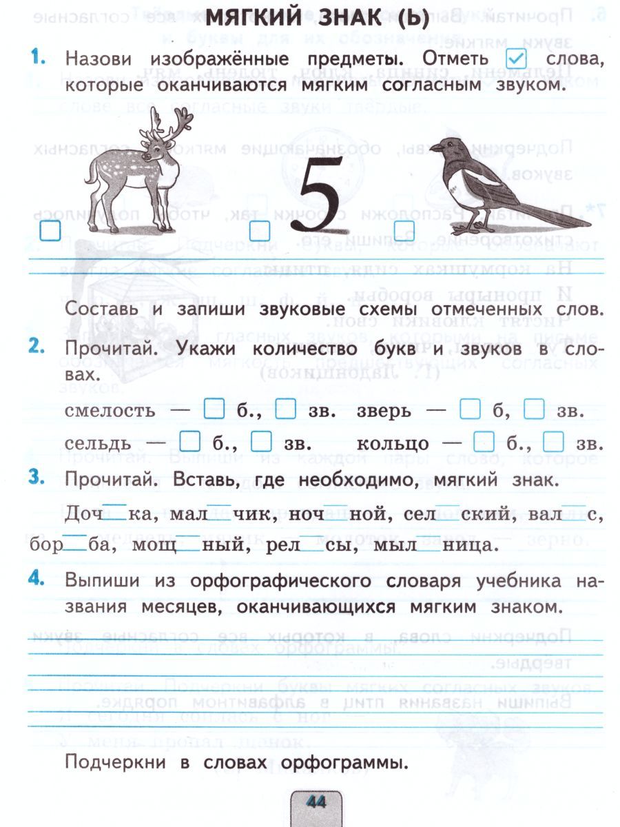 картинка Проверочные работы по Русскому языку 2 класс. ФГОС от магазина Рослит