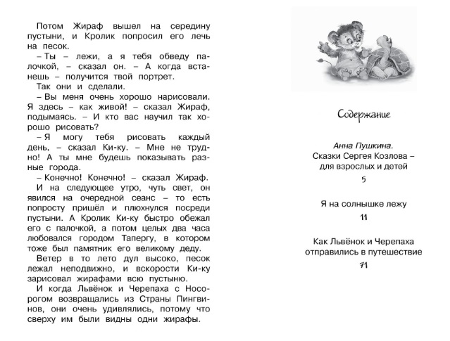 Обложка Я на солнышке лежу, издательство Махаон | купить в книжном магазине Рослит