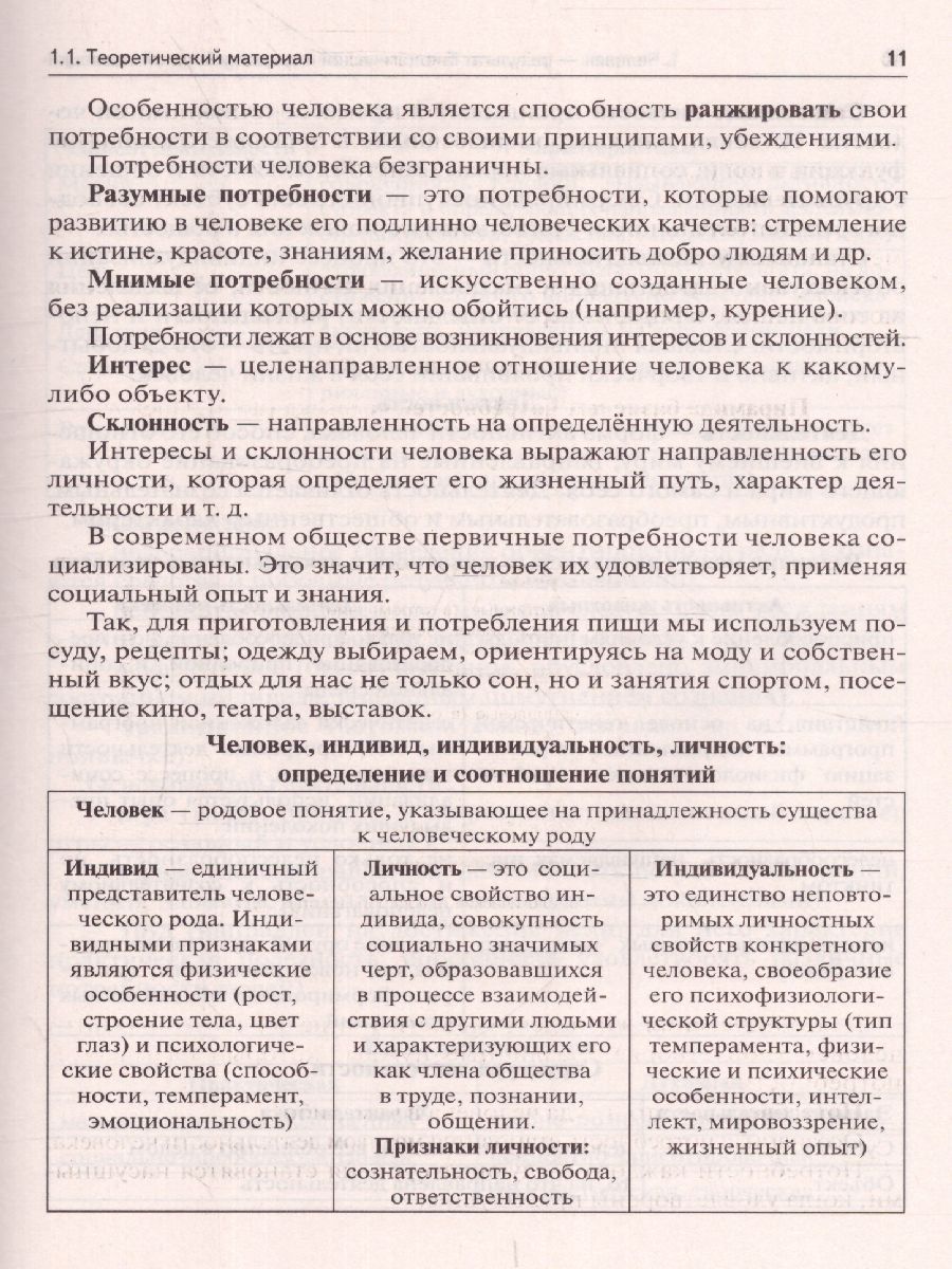 Обложка книги ЕГЭ-2023. Обществознание. Тренинг, Автор Чернышева О.А., издательство ЛЕГИОН | купить в книжном магазине Рослит