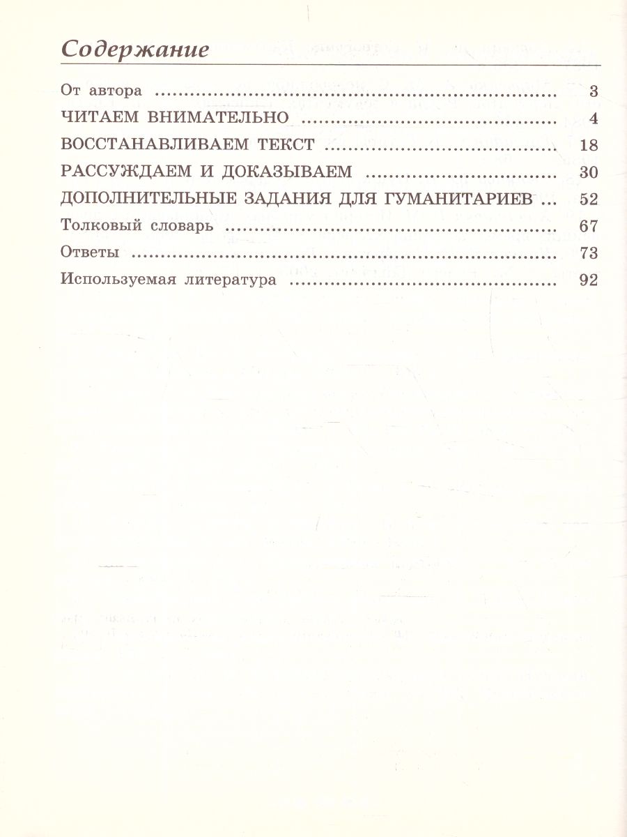 Обложка книги Готовимся к сочинению 9 класс. Тетрадь-практикум для развития письменной речи, Автор Шапиро Н.А., издательство Просвещение | купить в книжном магазине Рослит