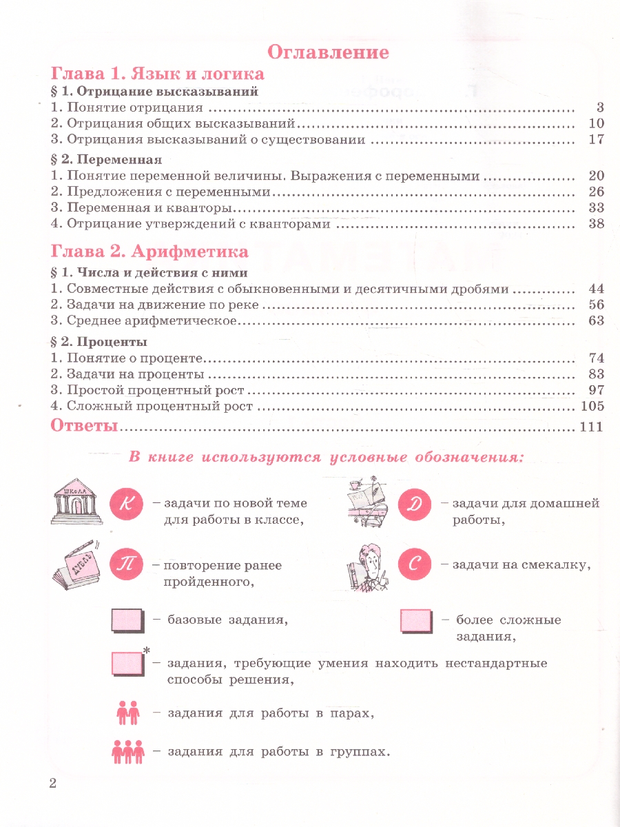 картинка Математика. 6 класс. Углубленный уровень. Учебник. В 3 ч. Часть 1 от магазина Рослит