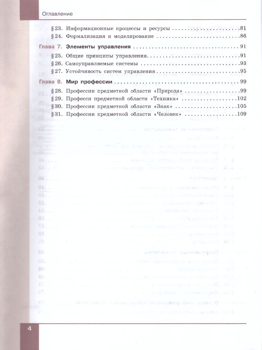 Обложка книги Технология 7 класс. Учебное пособие, Автор Бешенков С.А., издательство Просвещение | купить в книжном магазине Рослит