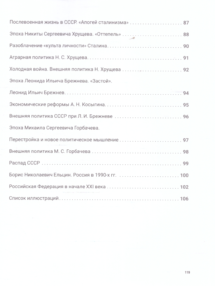 Обложка книги История России с древнейших времен до наших дней. Иллюстрированный учебник, Автор Баринова О. А., издательство Проспект | купить в книжном магазине Рослит