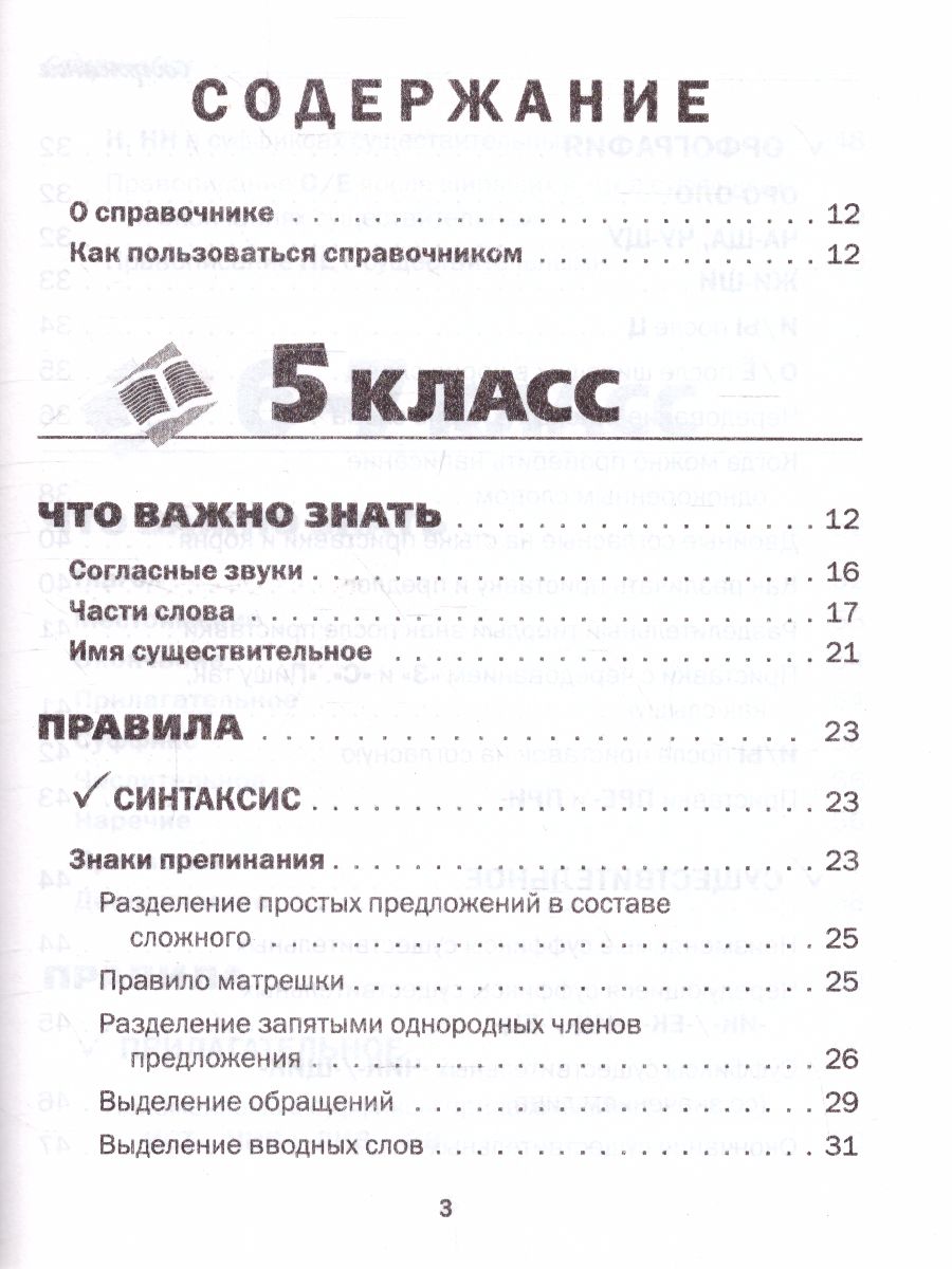 Обложка книги Все правила русского языка в схемах и таблицах 5-9 классы, Автор Сычева Н., издательство АСТ | купить в книжном магазине Рослит