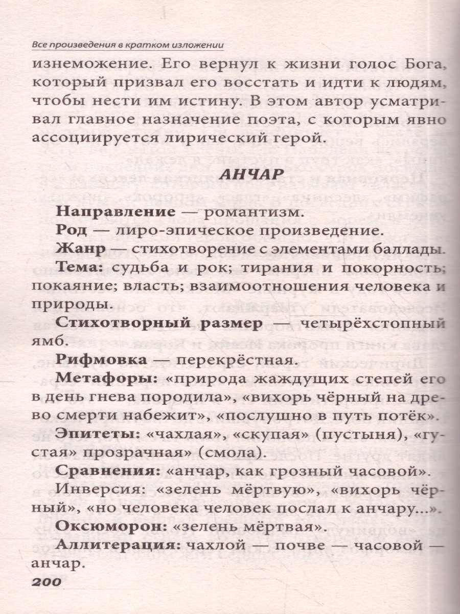 Обложка книги Все произведения в кратком изложении 9 класс. Русская и зарубежная литература, Автор Смирнова Ю.В., издательство Хит-Книга                                          | купить в книжном магазине Рослит