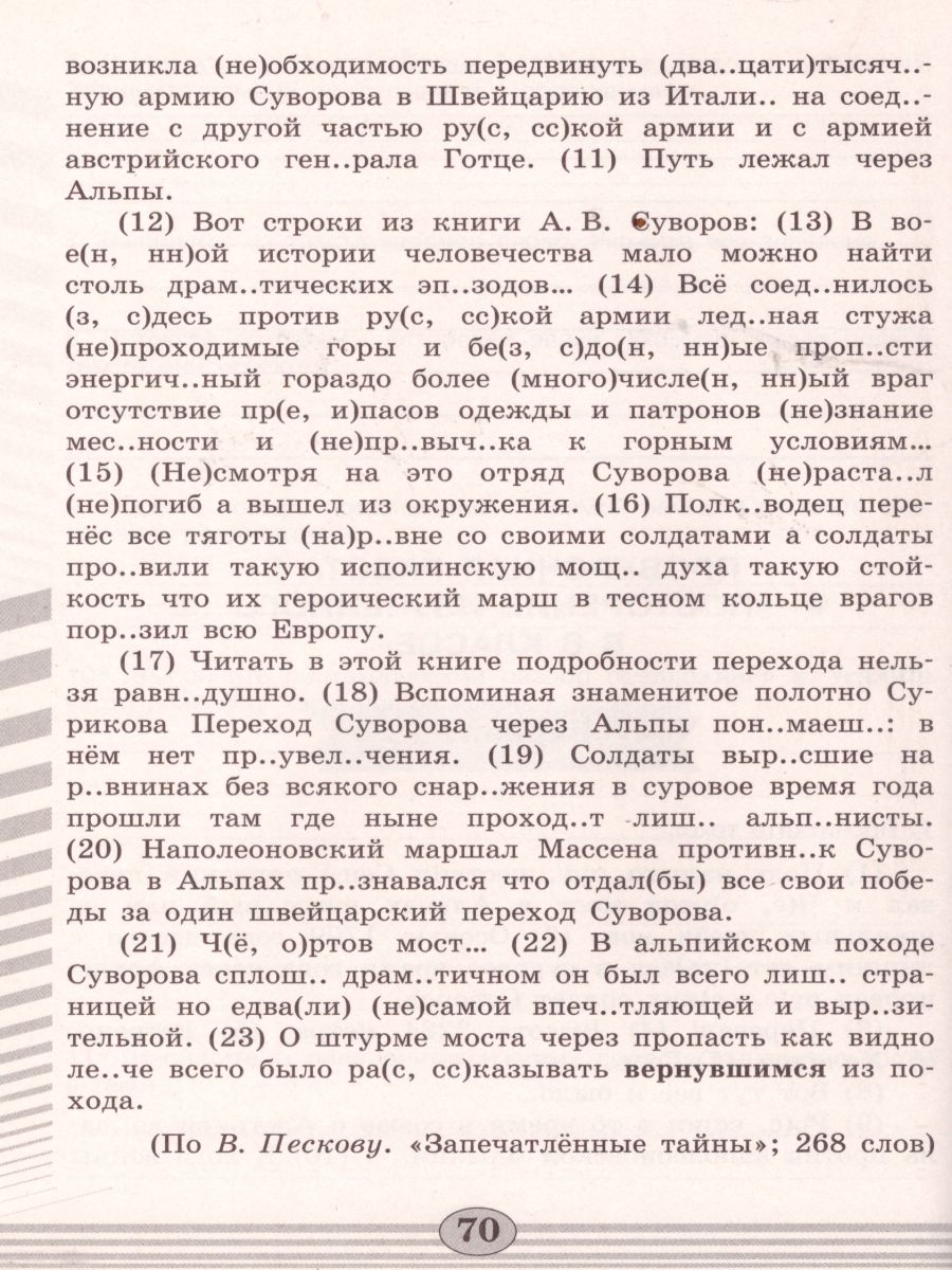 Обложка книги Русский язык 8 класс. Проверочные работы, Автор Егорова Н.В., издательство Просвещение | купить в книжном магазине Рослит
