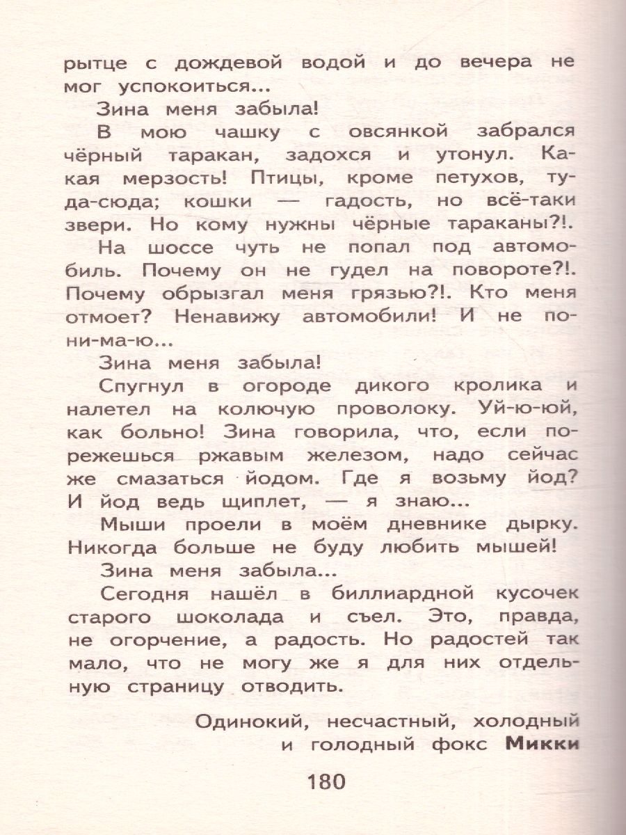 Обложка книги Живая азбука. Классика в школе, Автор Чёрный Саша, издательство ЭКСМО | купить в книжном магазине Рослит